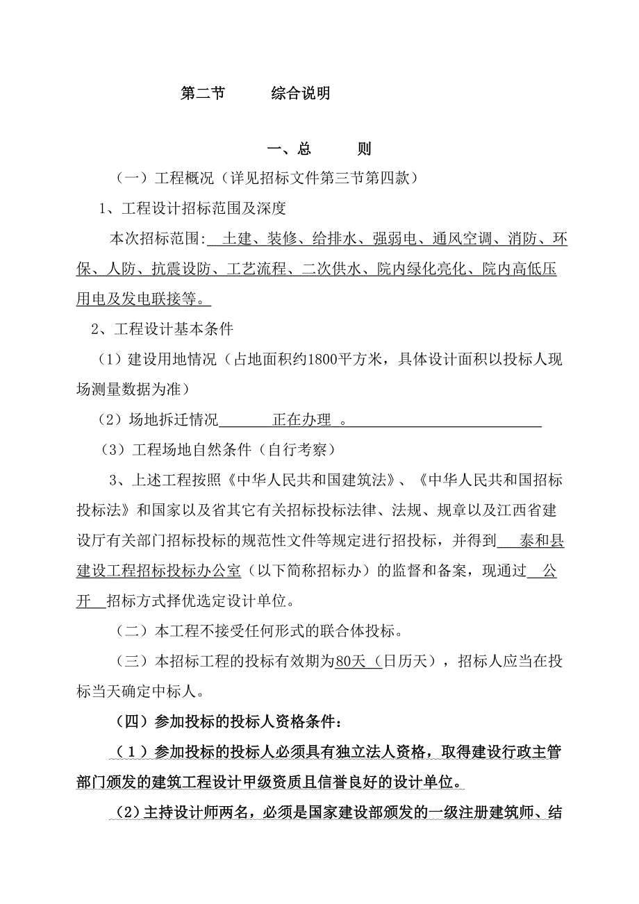 标书投标某急诊综合大楼建设工程设计招标文件_第3页