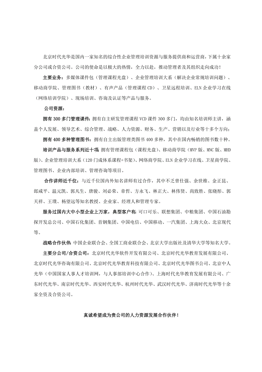 管理运营知识某市时代光华是国内一家知名的综合性企业管理培训资源..._第2页