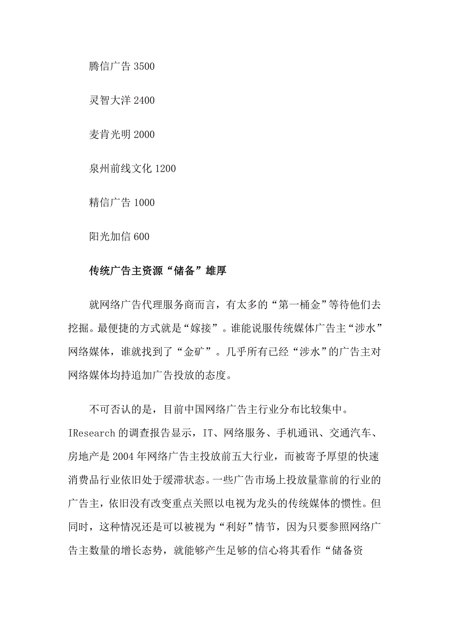 广告传媒我国网络广告发展态势分析_第4页