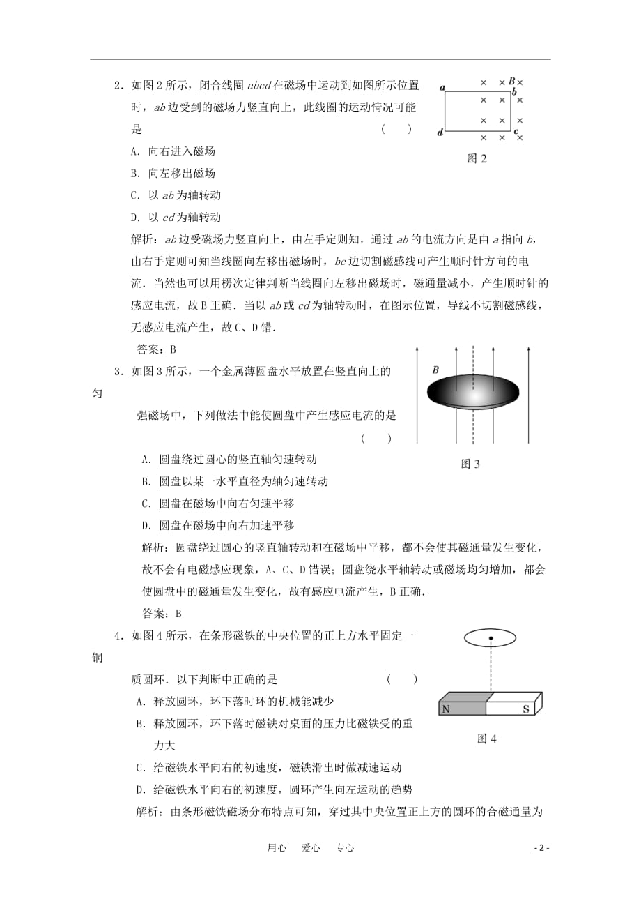 2011高考物理一轮复习成套课时练习 第九章第一单元电磁感应现象、楞次定律课时作业 选修3-2.doc_第2页