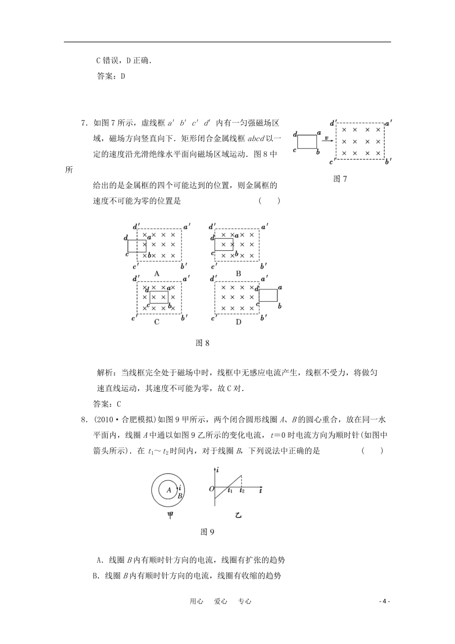 2011高考物理一轮复习成套课时练习 第九章第一单元电磁感应现象、楞次定律课时作业 选修3-2.doc_第4页