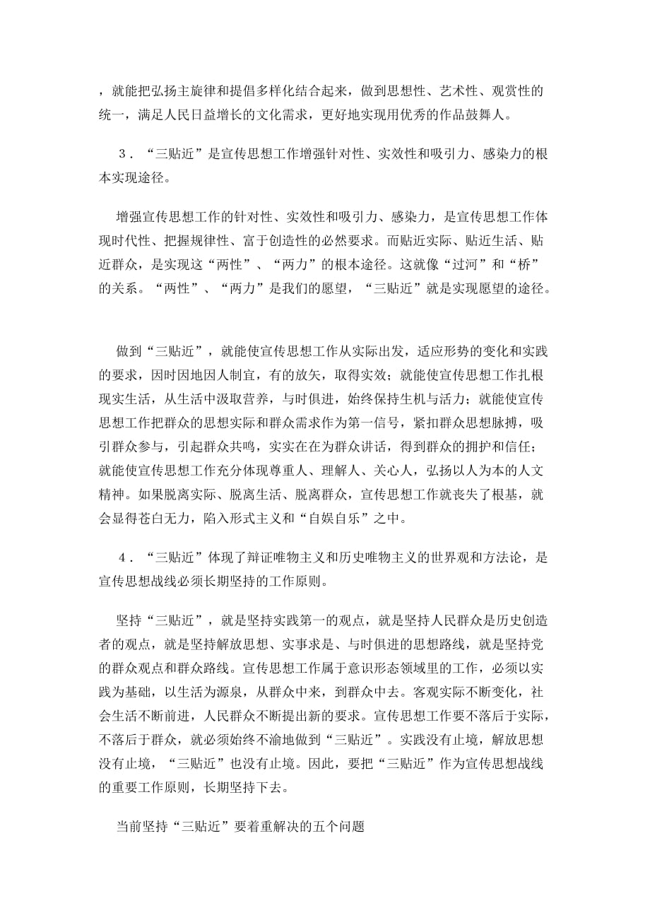 经营管理知识李长春坚持三贴近要着重解决五个问题_第4页