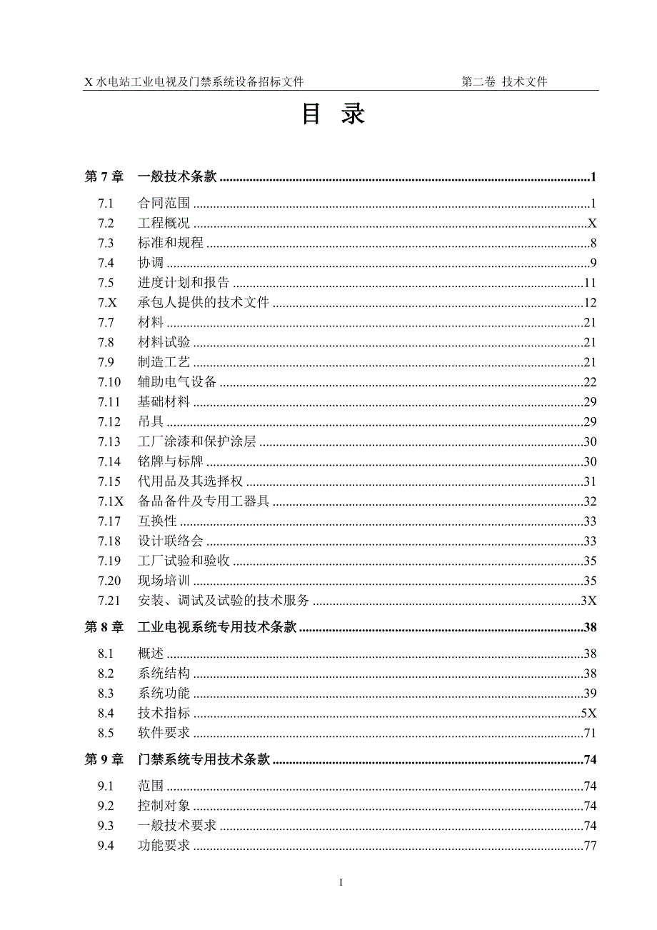 标书投标水电站工业电视及门禁系统设备采购招标文件_第2页