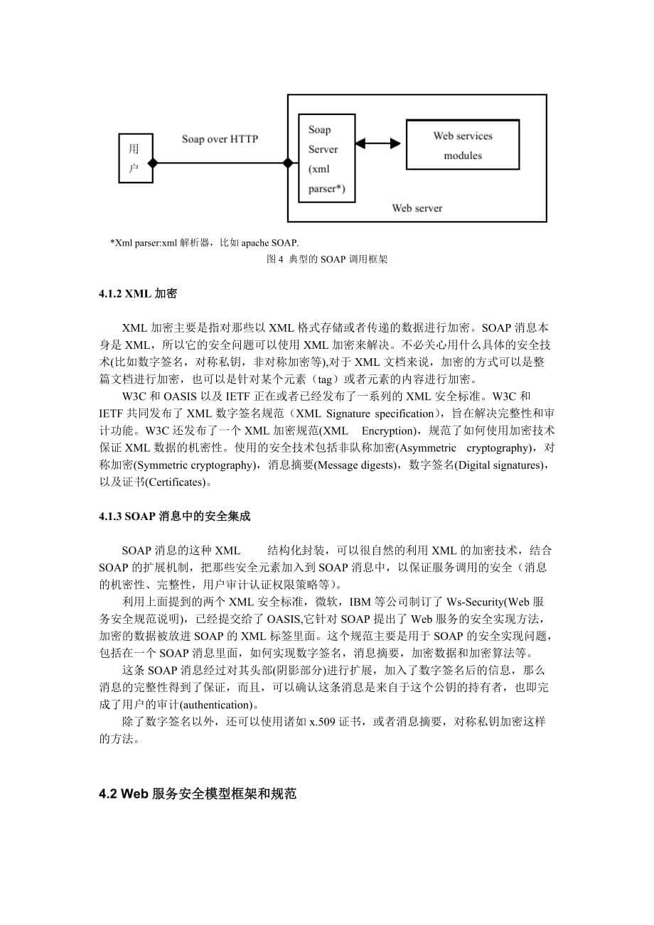 售后服务服务安全性问题综述_第5页