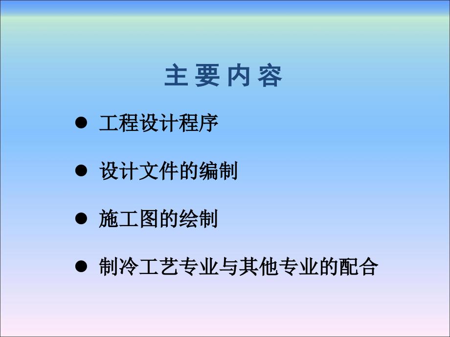 第九章设计文件及施工图讲课资料_第2页