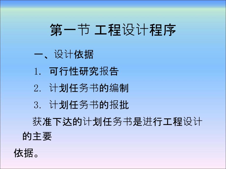 第九章设计文件及施工图讲课资料_第4页