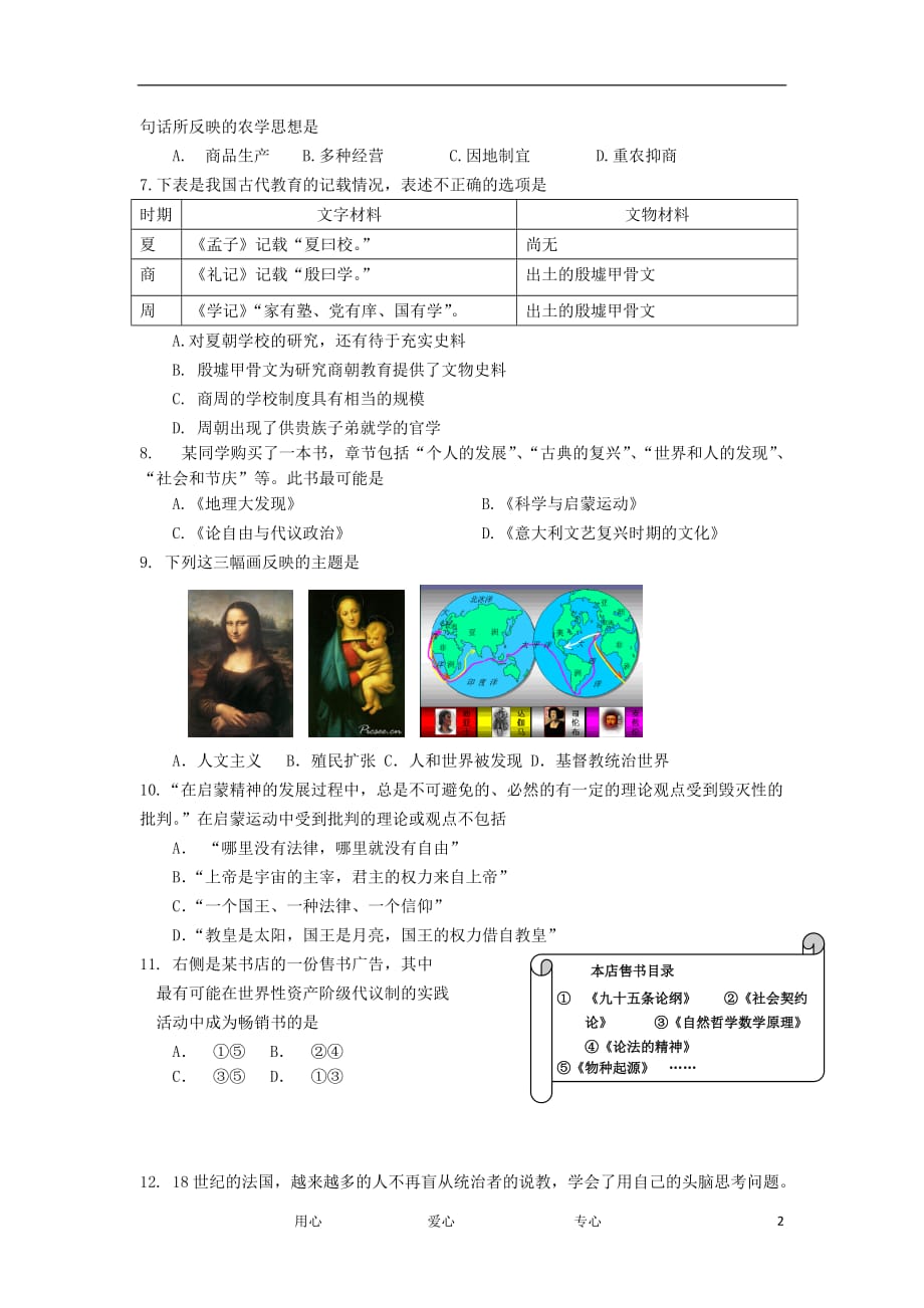 山东省枣庄市三校11-12学年高二历史上学期期末联考试题岳麓版.doc_第2页