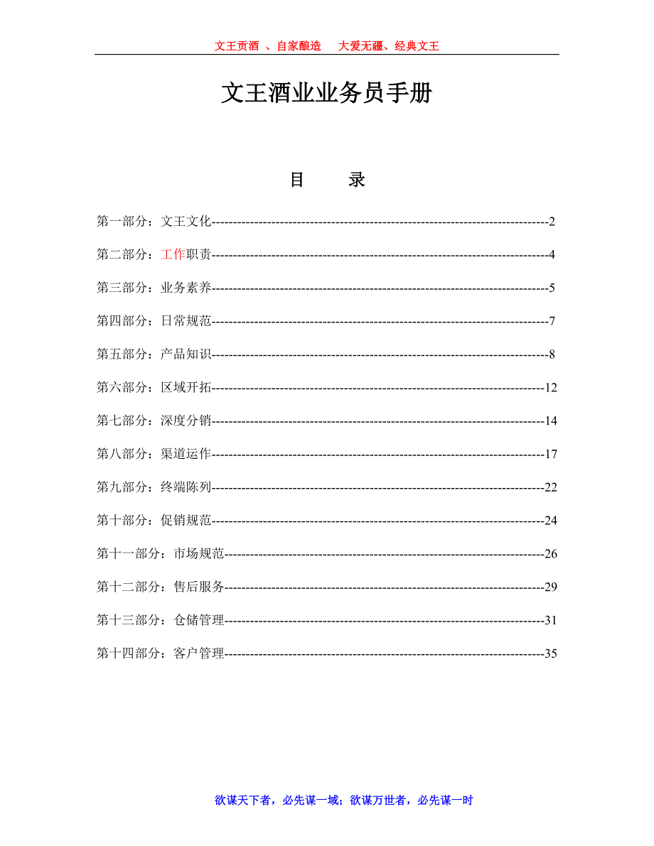 企业管理手册业务管理及人员管理知识培训手册_第1页