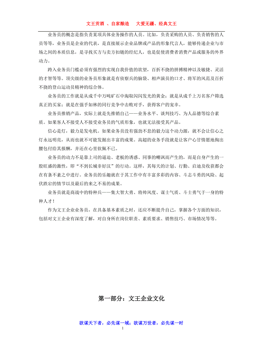 企业管理手册业务管理及人员管理知识培训手册_第2页