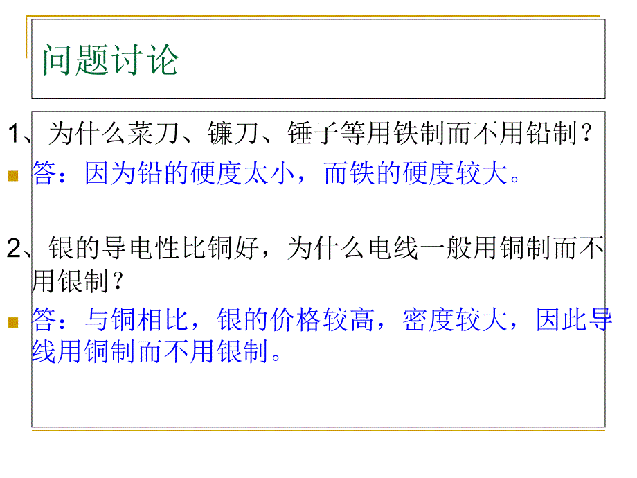 第八单元 金属和金属材料课件_第4页