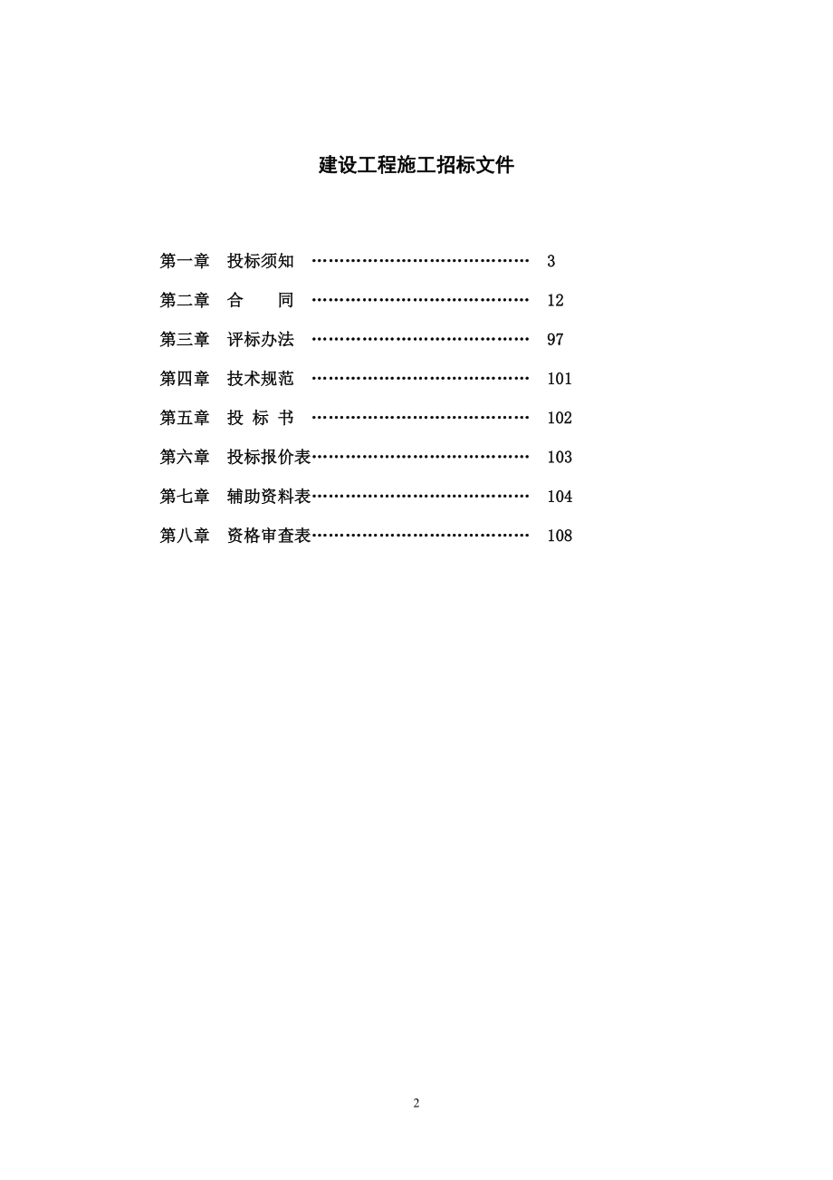 标书投标涂装钢结构招标文件确定版_第2页