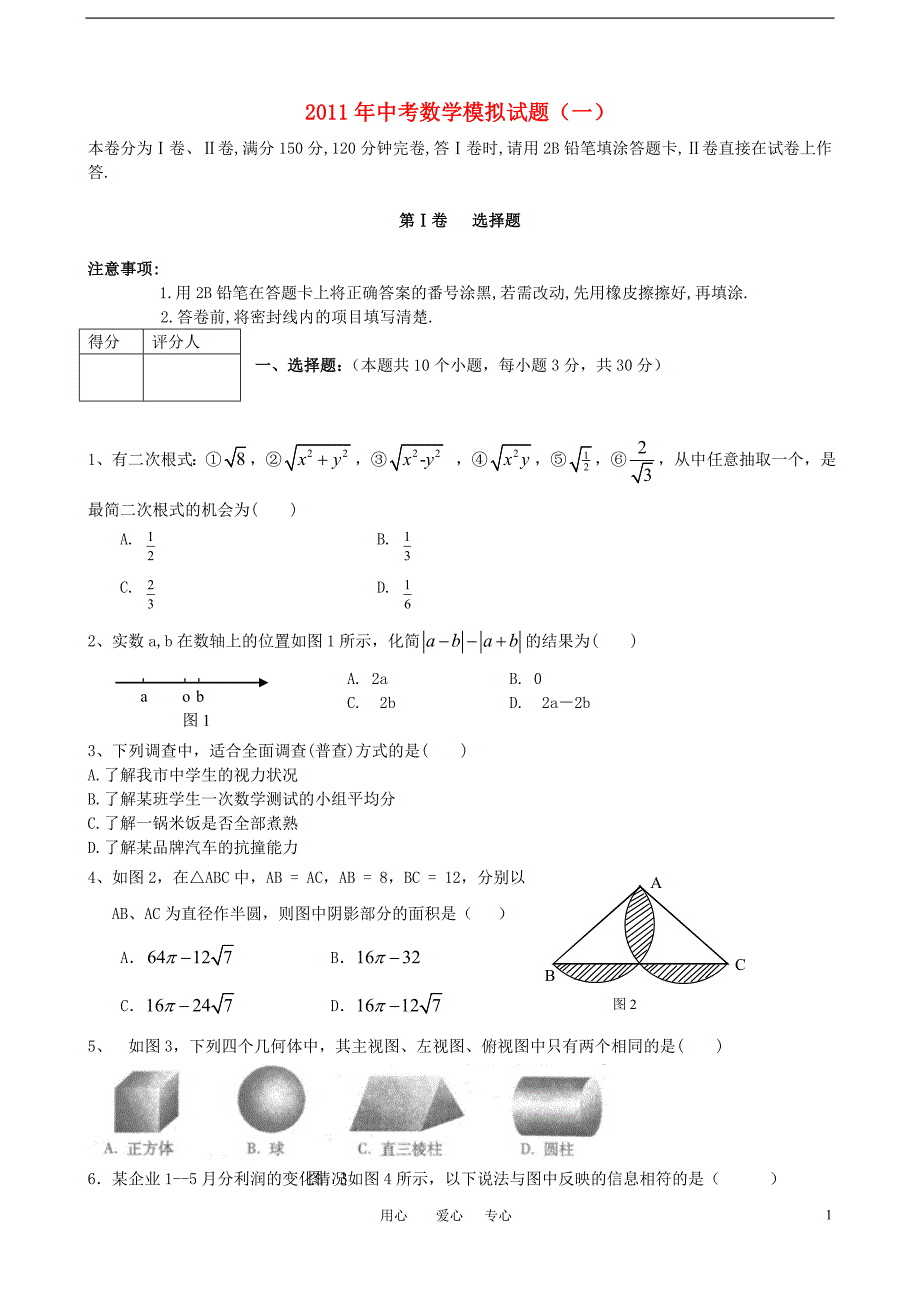 四川省巴中市2011年中考数学模拟试题（一）华师大版.doc_第1页