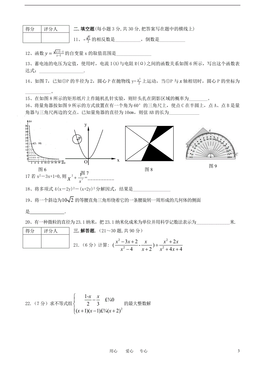 四川省巴中市2011年中考数学模拟试题（一）华师大版.doc_第3页