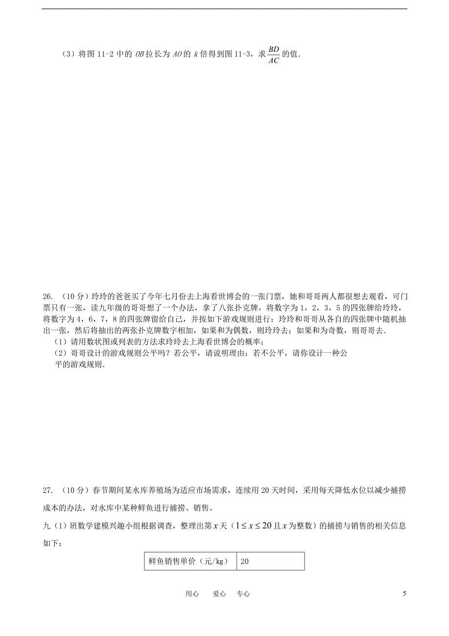 四川省巴中市2011年中考数学模拟试题（一）华师大版.doc_第5页