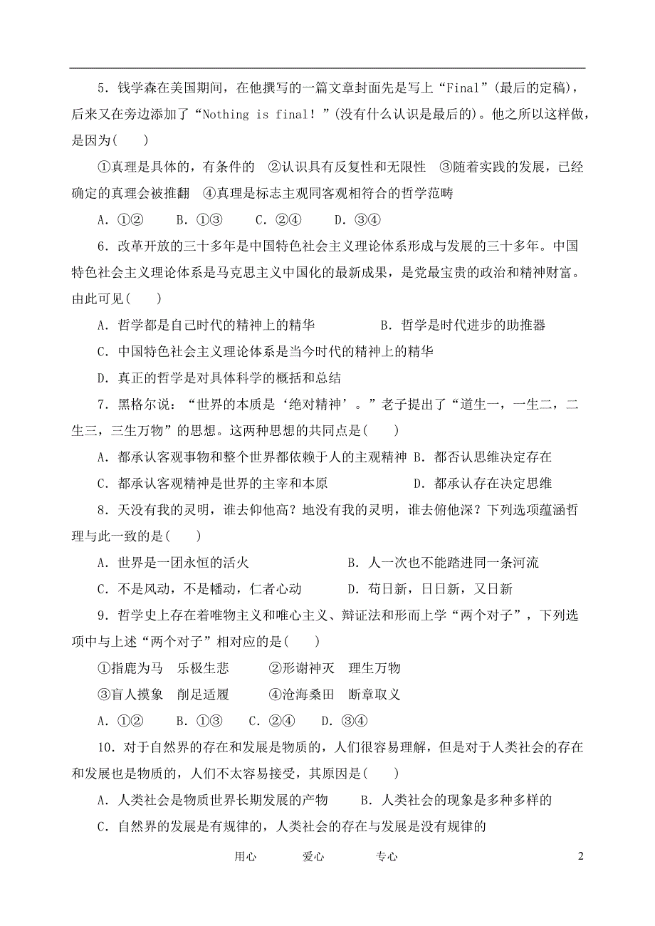 福建省泉州市2012-2013学年高二政治上学期期中考试试题 文 新人教版.doc_第2页