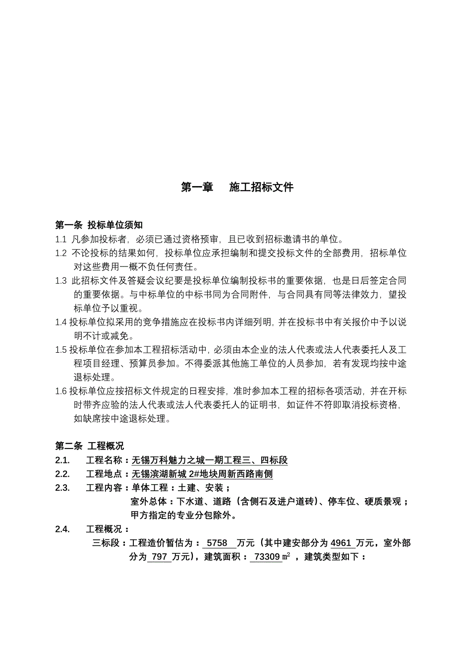 标书投标某建筑施工招标文件草稿_第2页