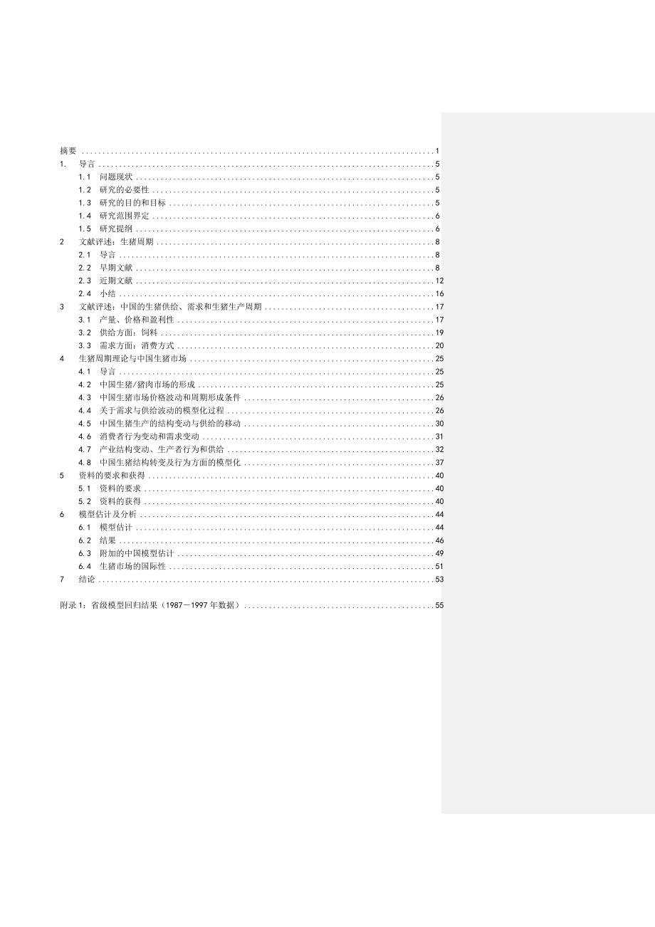 定价策略我国生猪周期理论与模式评估及价格预测分析_第3页