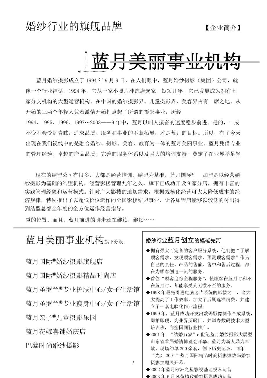 经销商管理蓝月国际婚纱摄影加盟手册_第3页