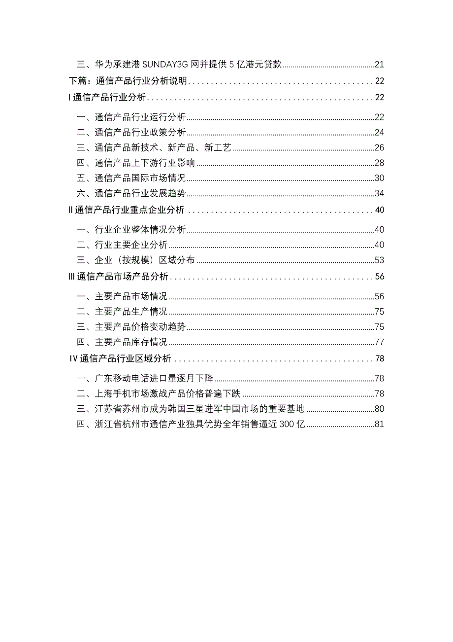 行业分析报告某通信产品行业分析报告_第2页