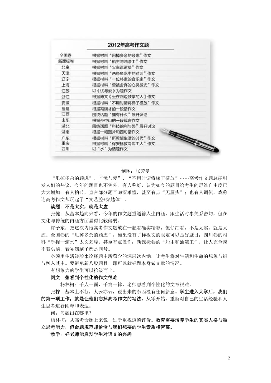 甘肃省2013高考语文研讨会培训材料 高考专家谈.doc_第2页