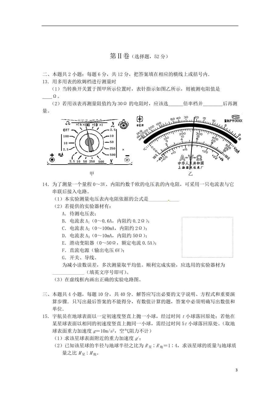 广东省2009-2010学年高一物理 暑假作业 人教版必修2.doc_第3页