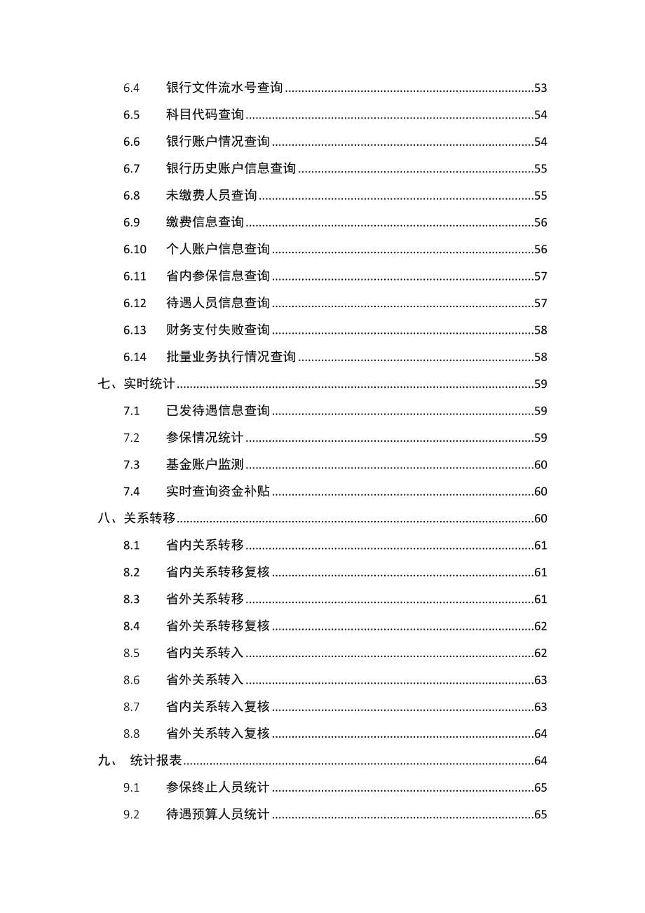 业务管理湖南居保业务系统操作手册_第5页