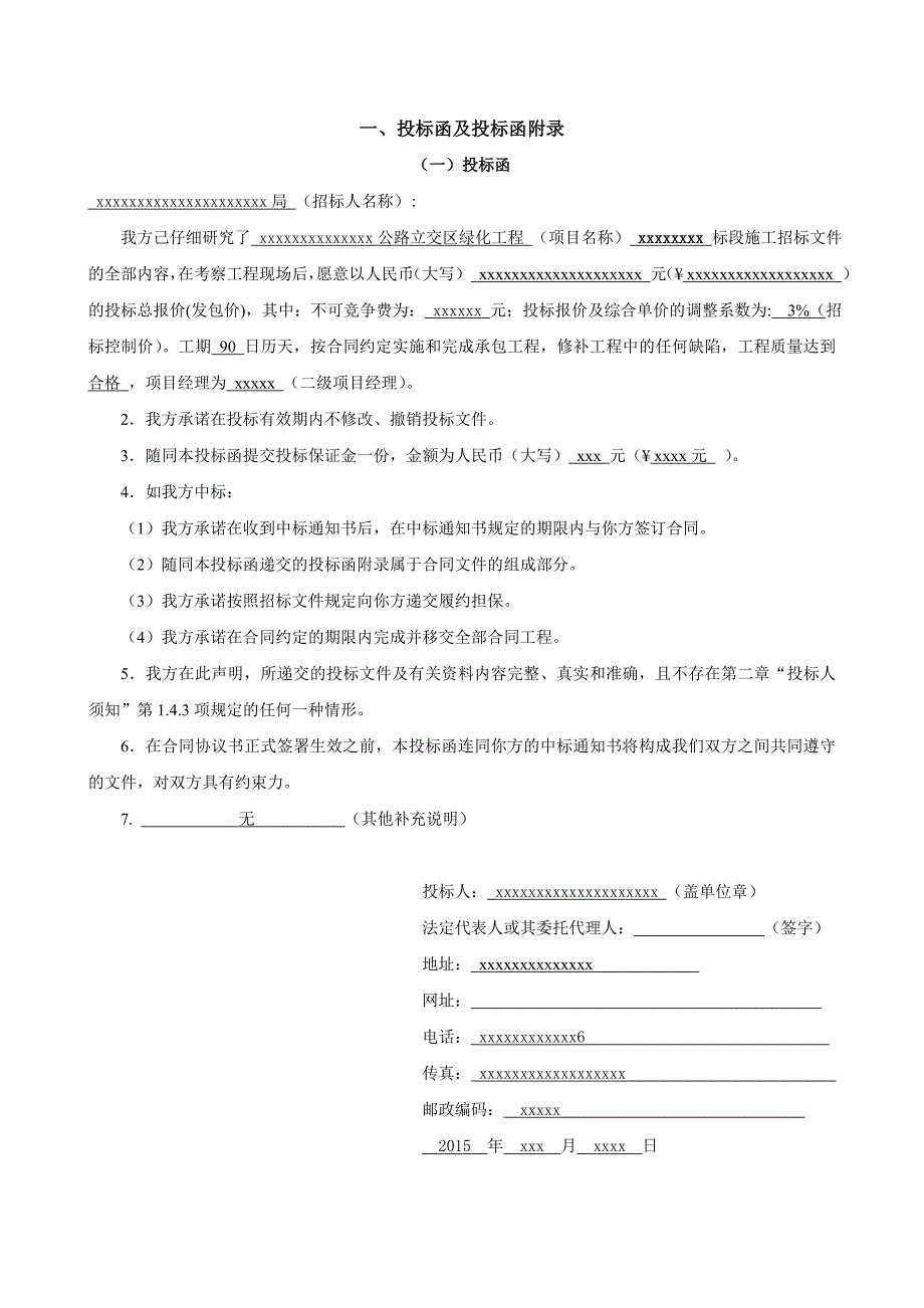 标书投标绿化工程投标文件范本_第3页