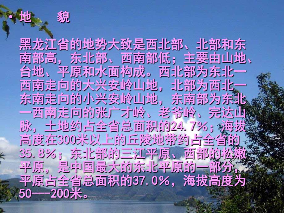黑龙江旅游PPT_第3页