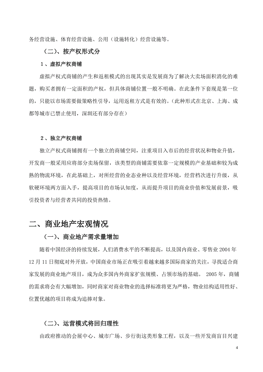 营销策略培训房地产商业地产营销_第4页