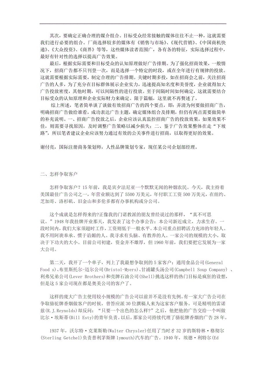 招商策划招商广告到底如何做_第3页