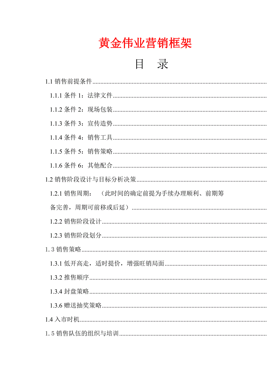 营销培训市场营销培训材料_第1页