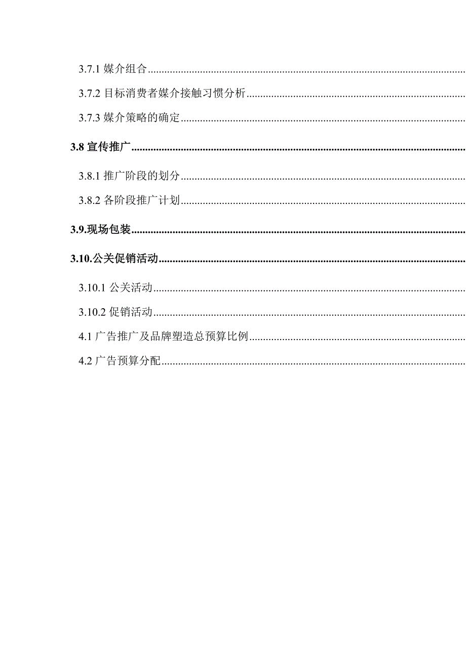 营销培训市场营销培训材料_第3页