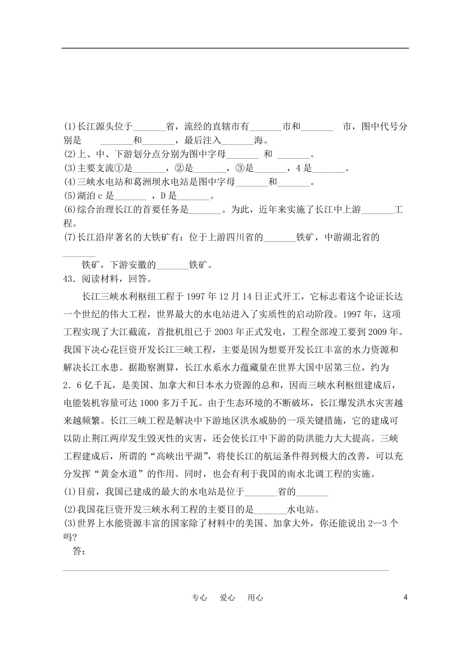 八年级地理下册 第八章 第二节 以河流为生命线的地区——长江沿江地带练习 大纲人教版.doc_第4页