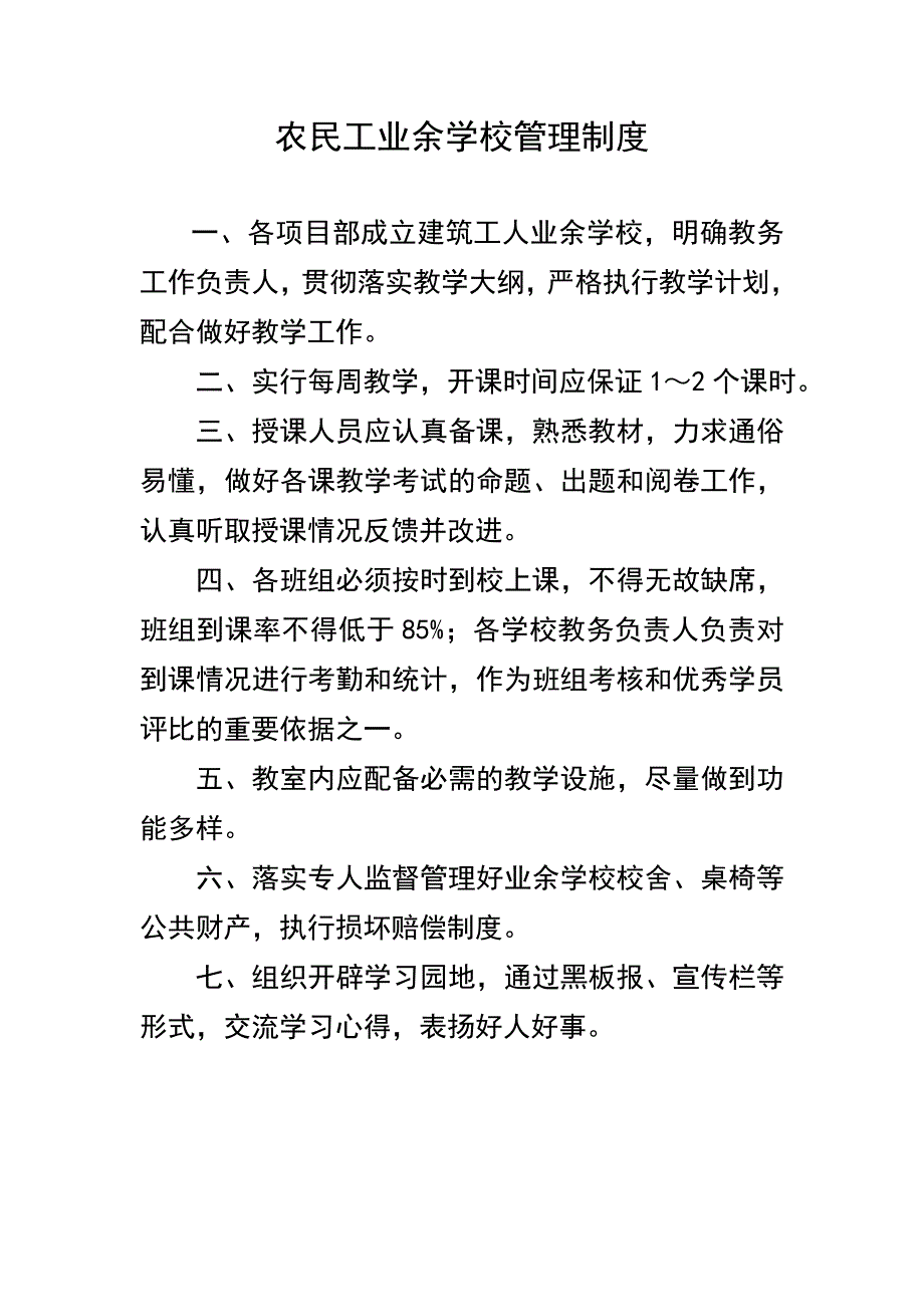 管理运营知识某建工集团第四工程分公司业余学校管理台帐_第4页