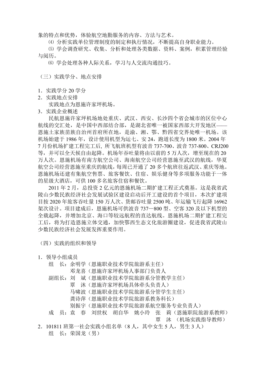 售后服务旅游系航空服务专业社会实践报告_第3页