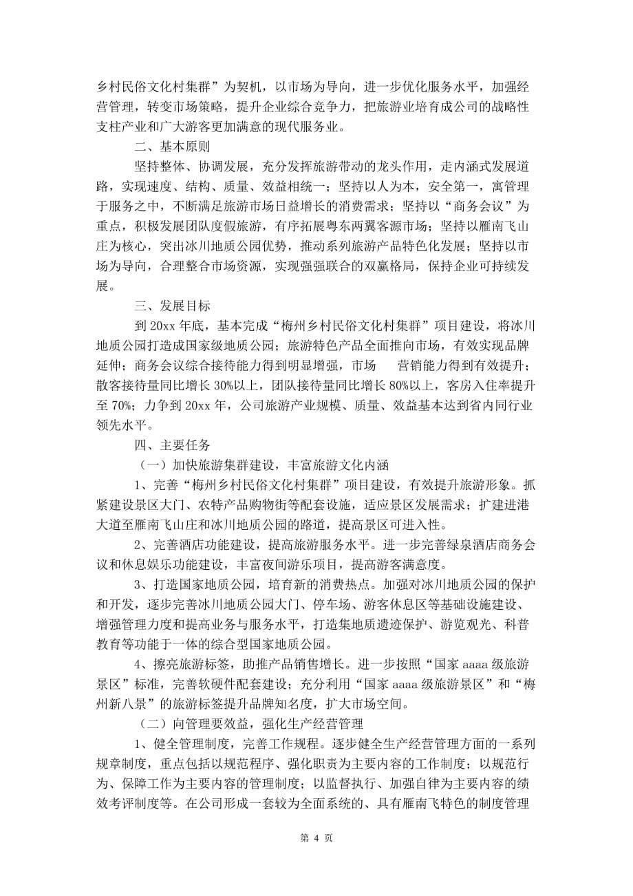 年度工作计划表 模板参考_第5页