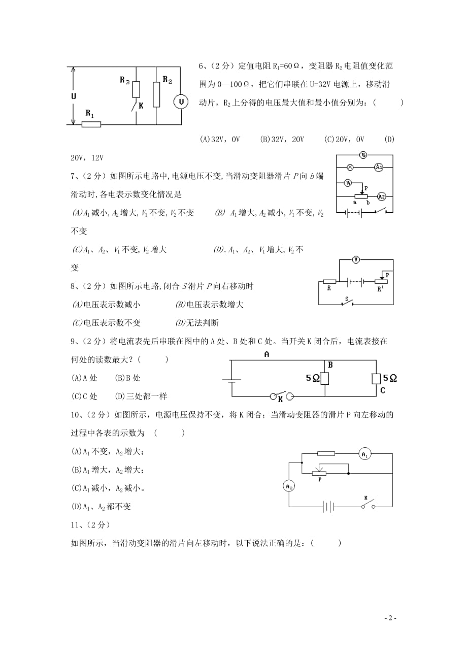 【决胜】八年级物理专题指导 欧姆定律.doc_第2页