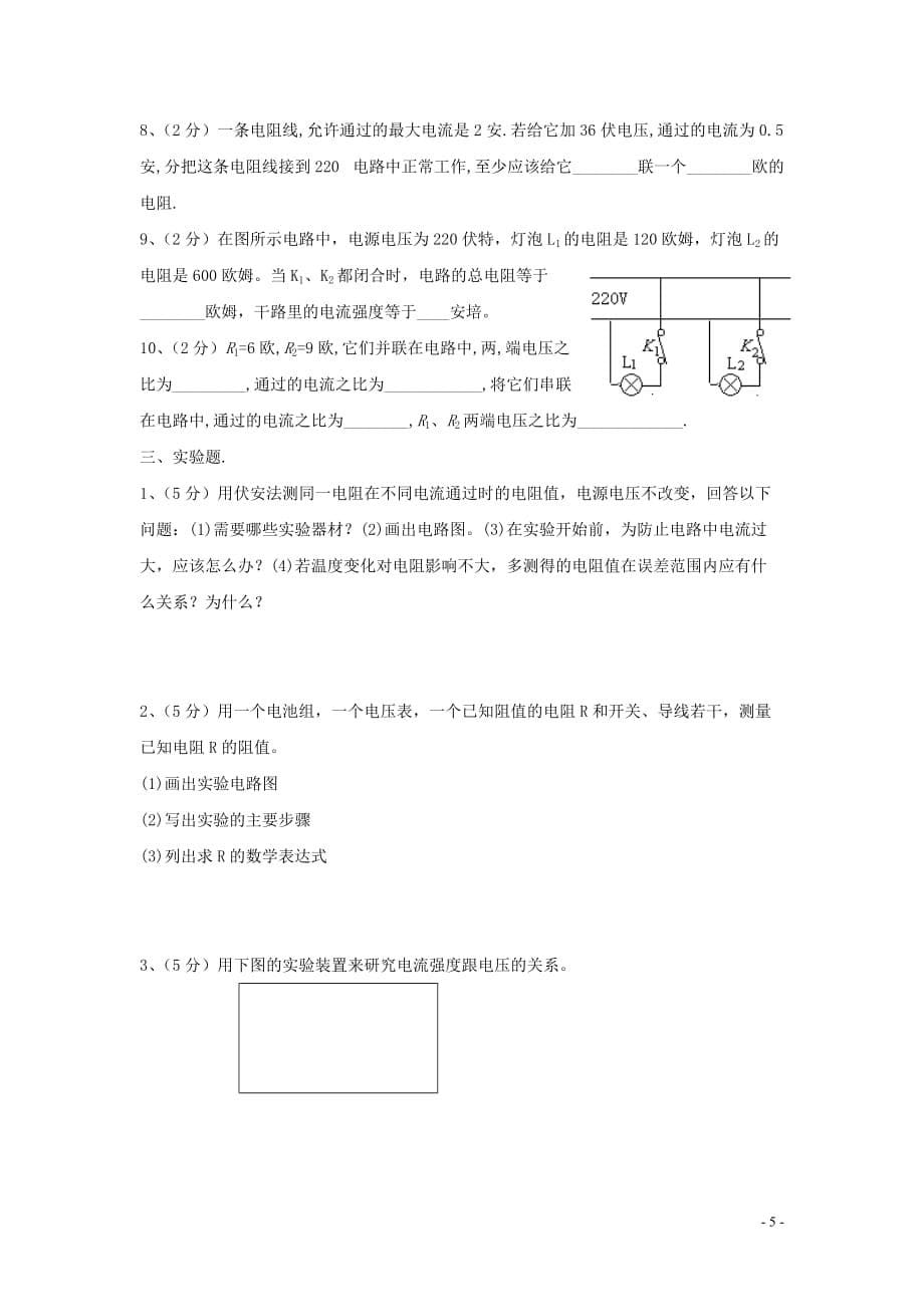 【决胜】八年级物理专题指导 欧姆定律.doc_第5页