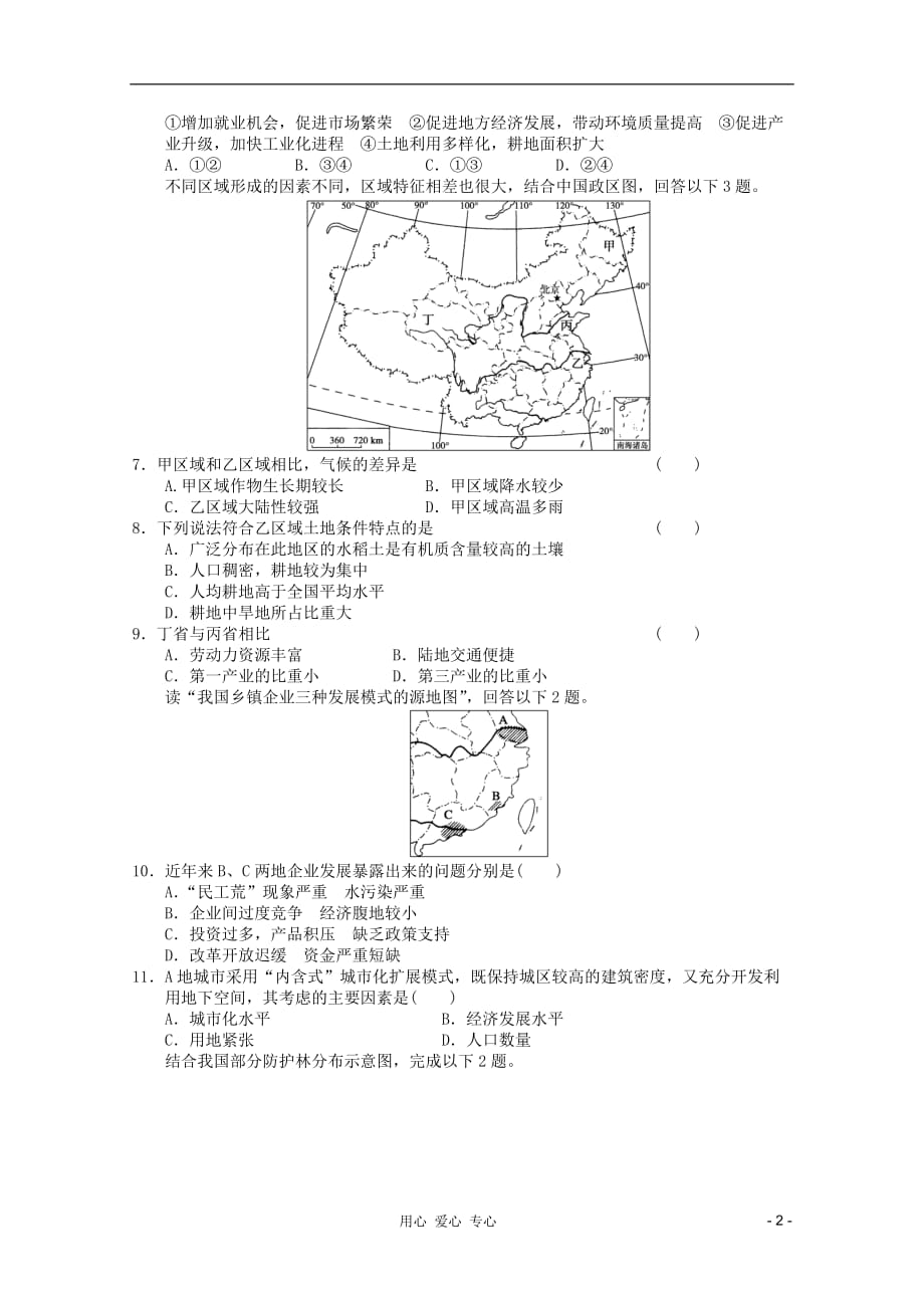 2012届高中地理一轮 综合测试32 新人教版必修2.doc_第2页