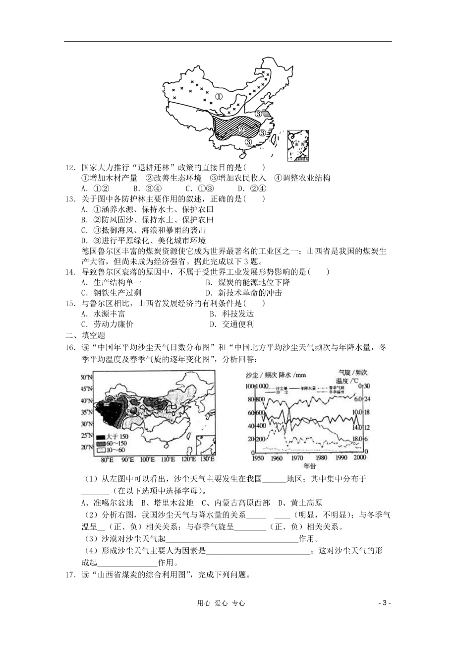 2012届高中地理一轮 综合测试32 新人教版必修2.doc_第3页