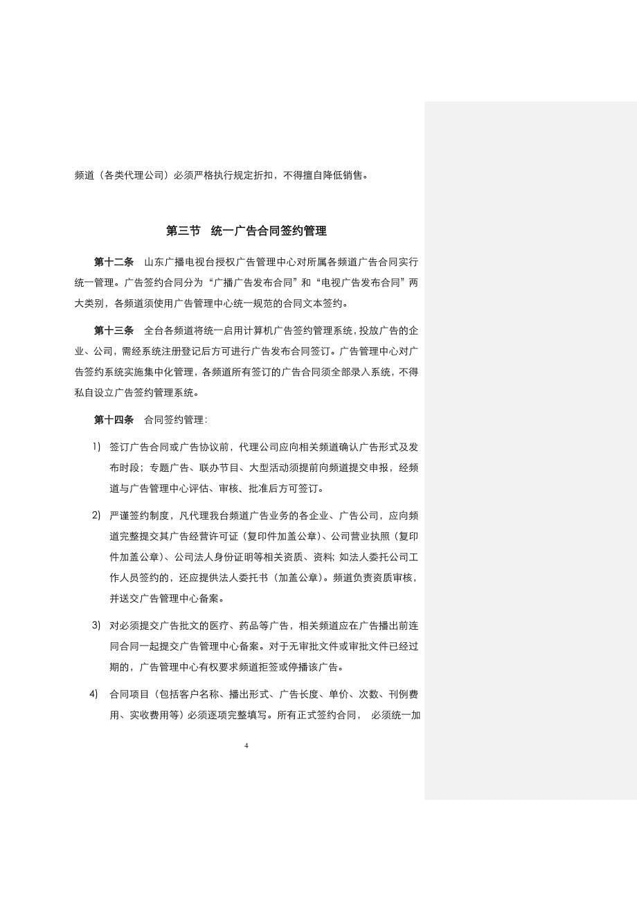 广告传媒某广播电视台广告经营管理规定_第5页