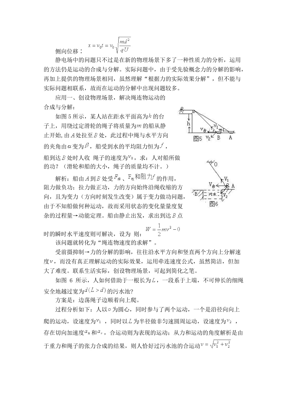 价值管理浅析运动的独立性原理在中学物理教学中的价值和地位_第3页