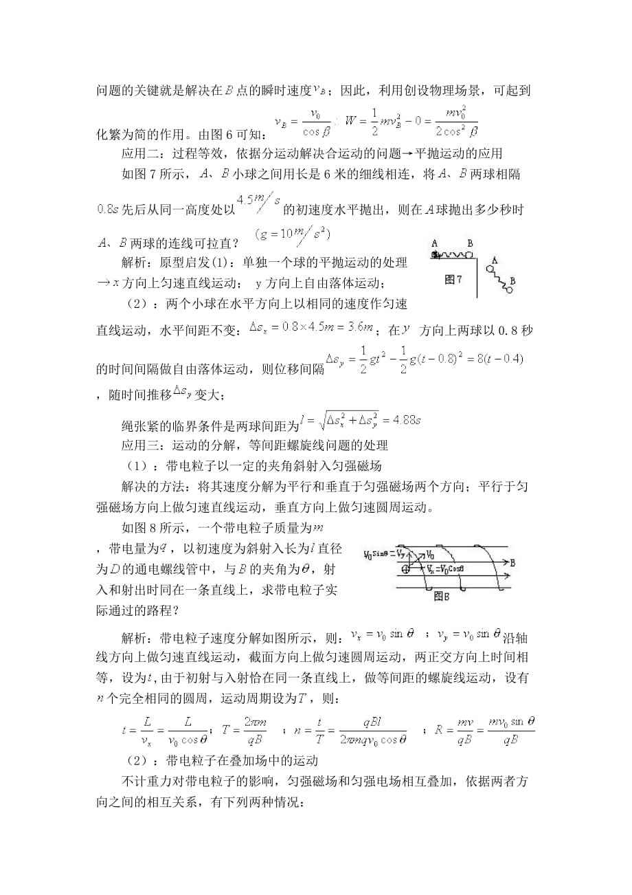 价值管理浅析运动的独立性原理在中学物理教学中的价值和地位_第4页