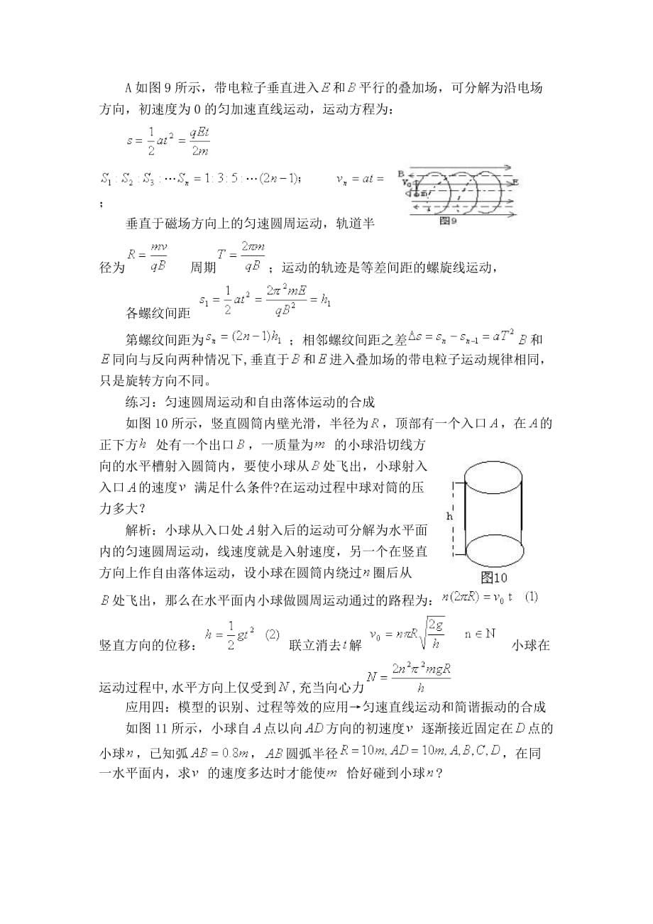 价值管理浅析运动的独立性原理在中学物理教学中的价值和地位_第5页