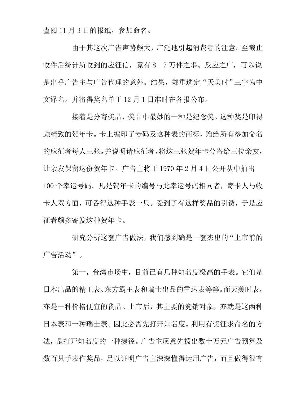 广告传媒战术体广告中的征奖术式广告_第3页