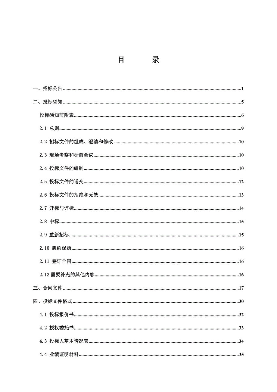 标书投标某某省公共资源交易平台监理招标文件模板资格后审公开招标综合评标法_第2页