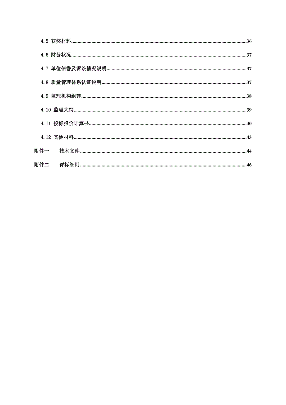 标书投标某某省公共资源交易平台监理招标文件模板资格后审公开招标综合评标法_第3页