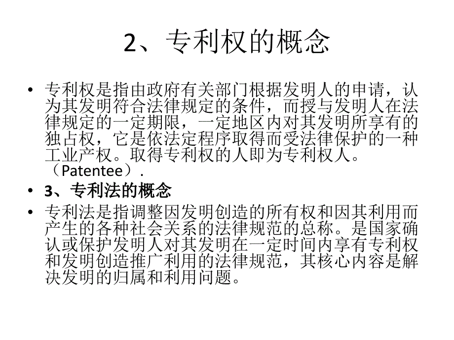 第二讲_专利优先权课件_第2页