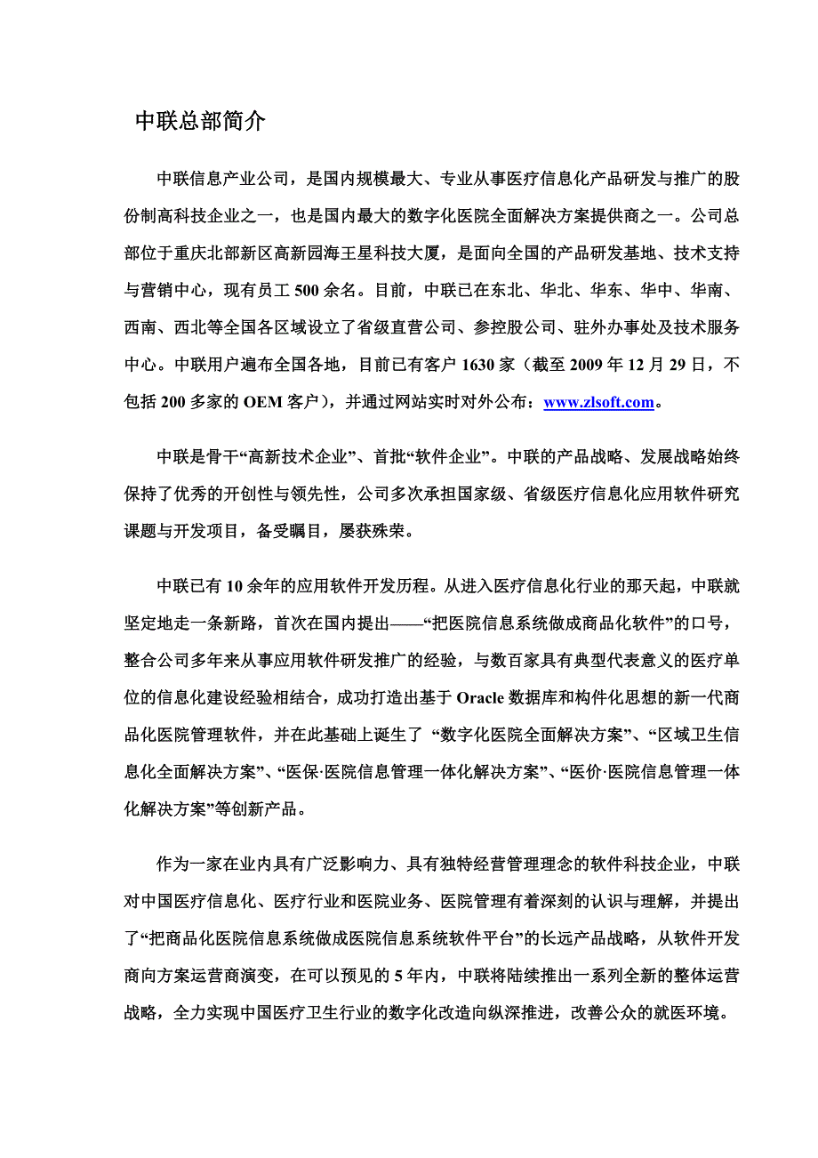 售后服务最新中联社区医疗卫生服务平台宣传彩_第2页