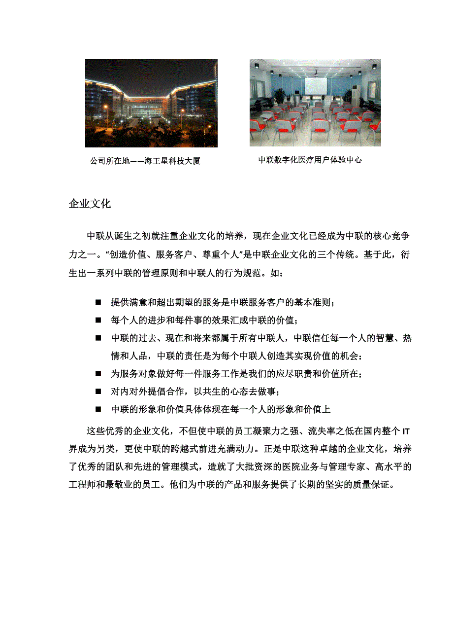 售后服务最新中联社区医疗卫生服务平台宣传彩_第3页